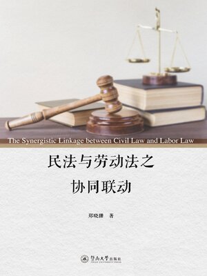 cover image of 民法与劳动法之协同联动